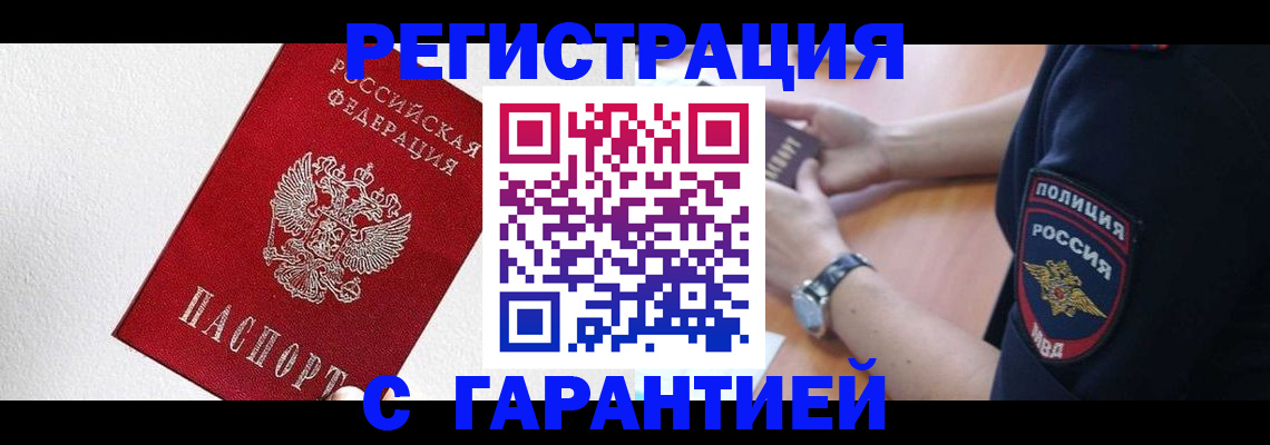 временная регистрация надежно в Саранске