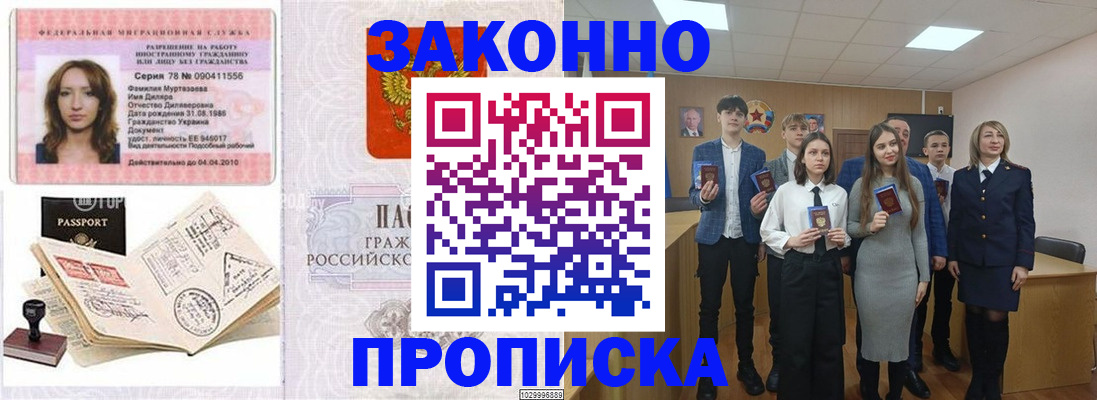 временная регистрация надежно в Саранске