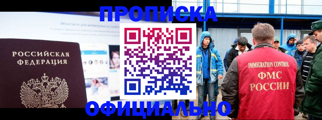 прописка для военкомата в Саранске