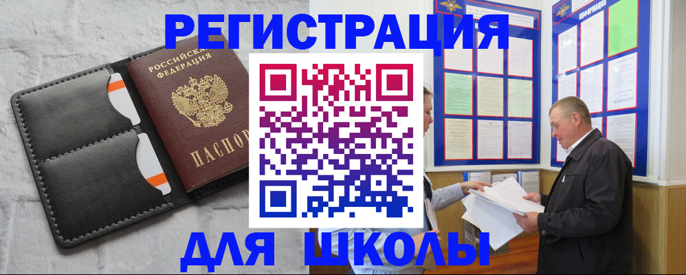 прописка 2025 в Саранске