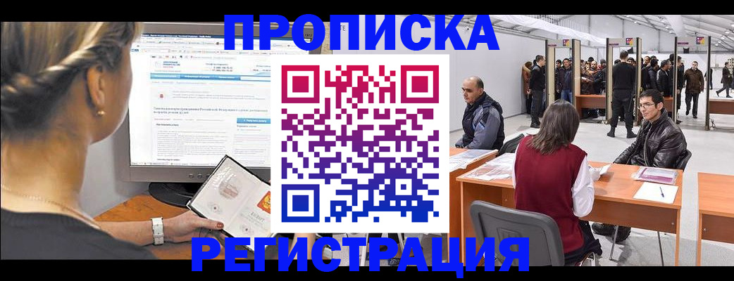 временная регистрация поиск в Саранске