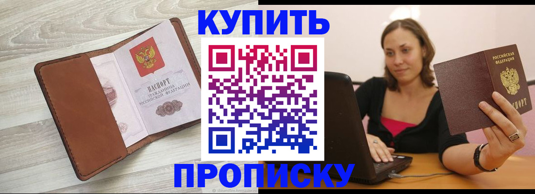 временная прописка в Саранске