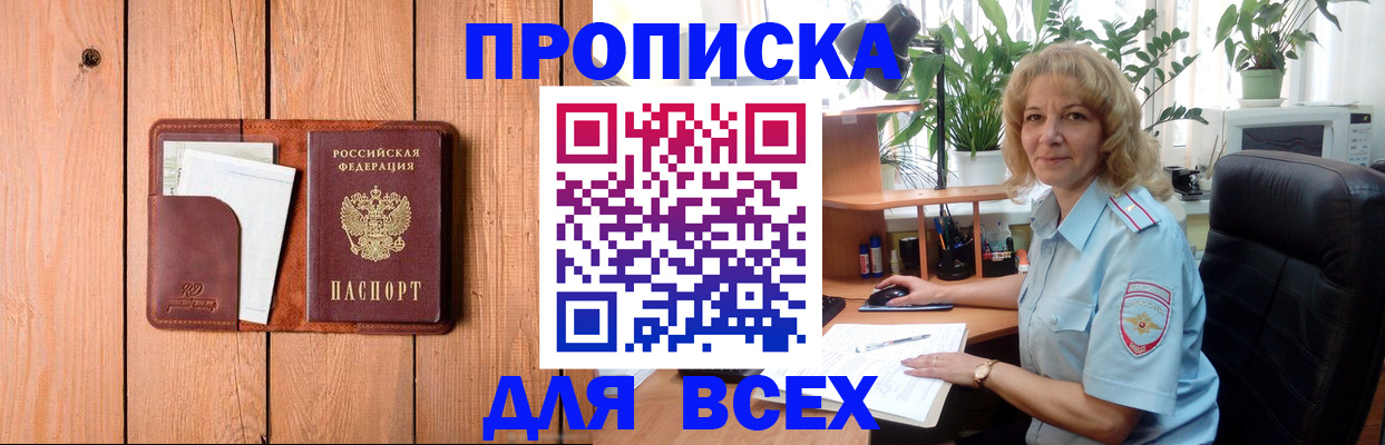 прописка от собственника в Саранске