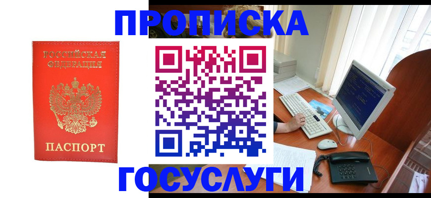временная регистрация в Саранске