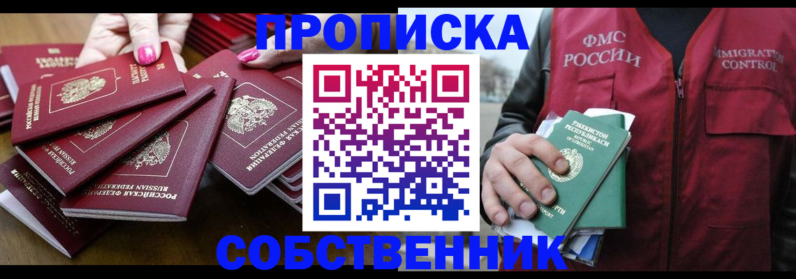 временная регистрация поиск в Саранске