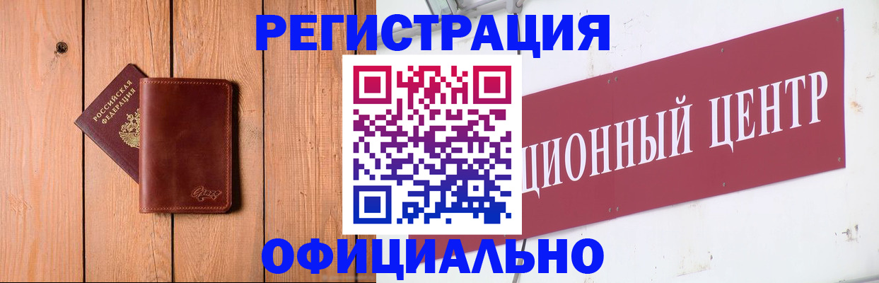 прописка для работы в Саранске