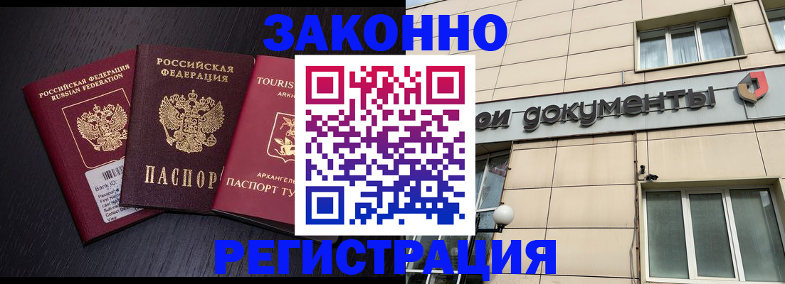 прописка законно в Саранске